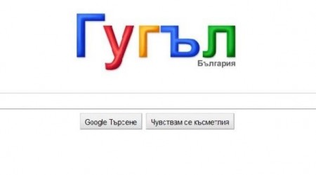 The Bulgarian Language
