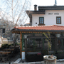 Inat Kuća