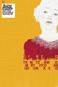 Athens & Epidaurus Festival