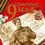 Victory Day
