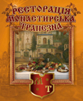 Monastyrs’ka Trapezna