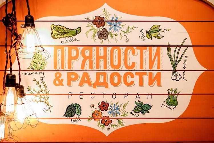 Pryanosti & Radosti