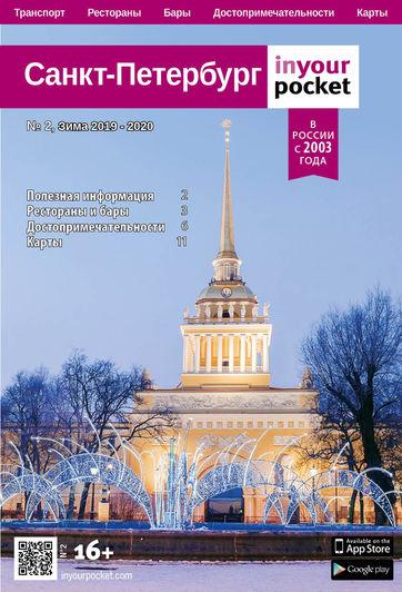 https://s.inyourpocket.com/covers/362x532/st-petersburg-ru.jpg