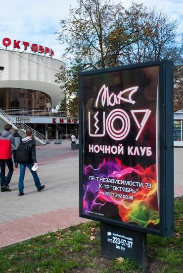 Max Show (Макс Шоу)