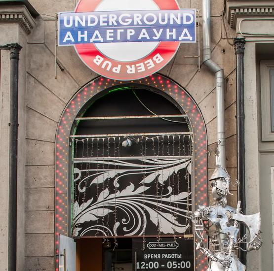 Underground (Андеграунд)