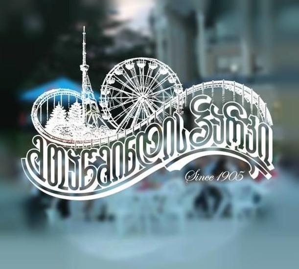 Mtatsminda Amusement Park