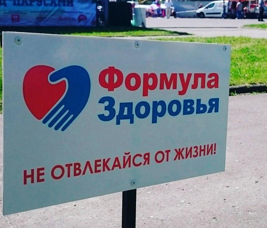 Formula Zdorovya
