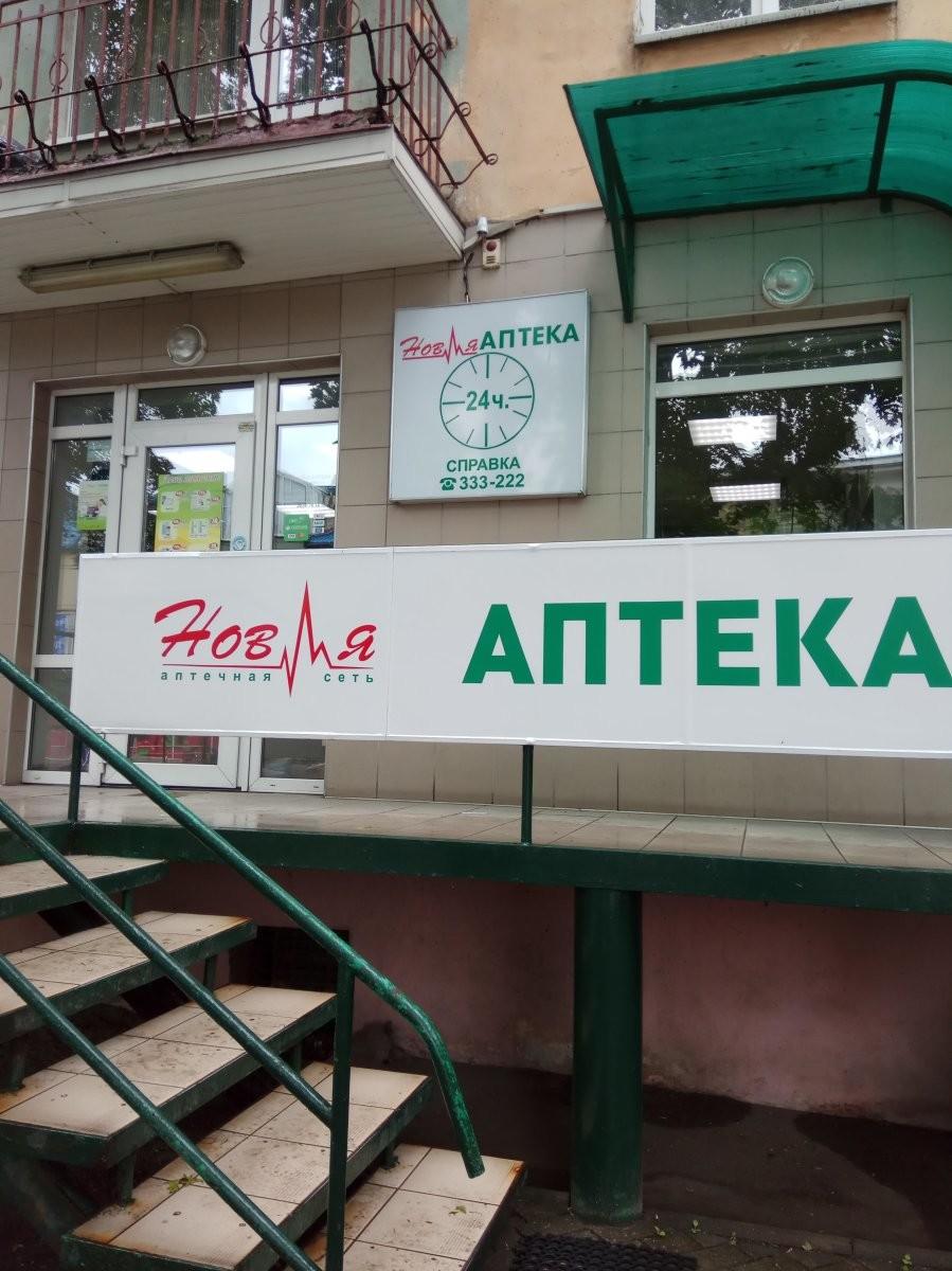 Novaya Apteka