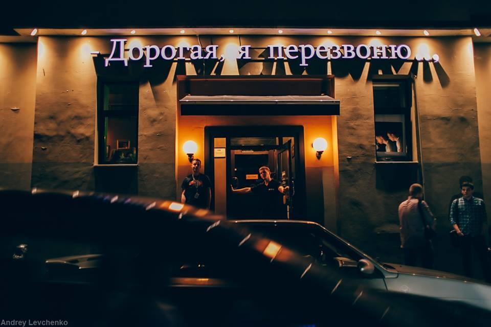 Дорогая, я перезвоню