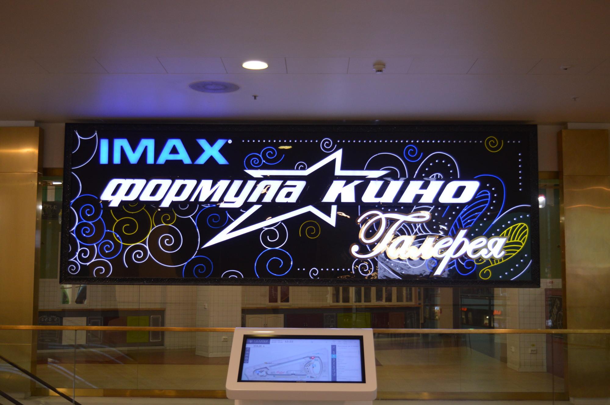 Formula Kino Galeria