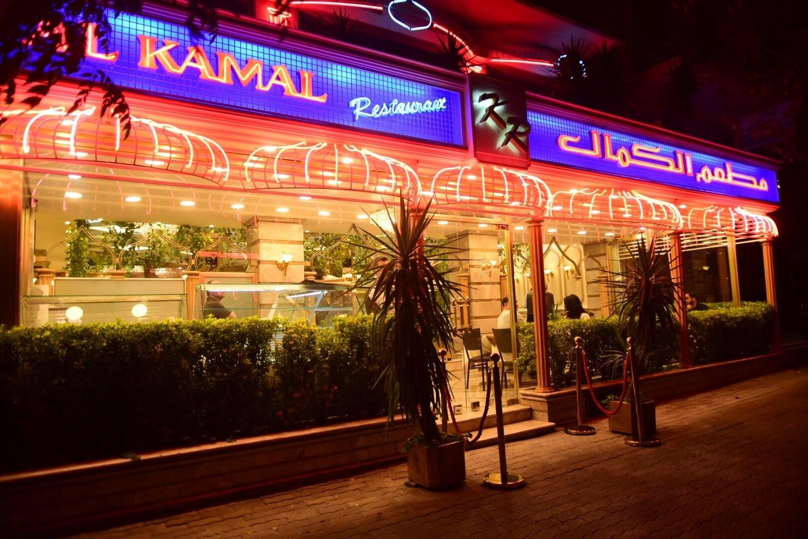 Al-Kamal